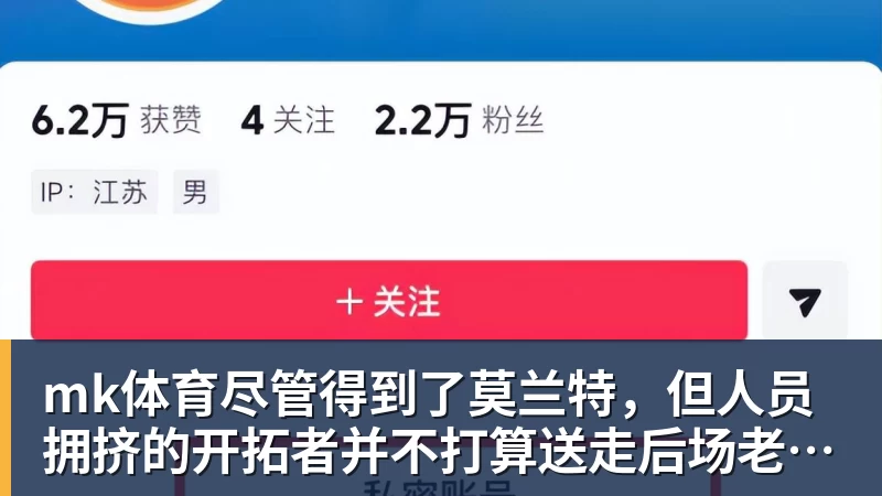 mk体育尽管得到了莫兰特,但人员拥挤的开拓者并不打算送走后场老将?